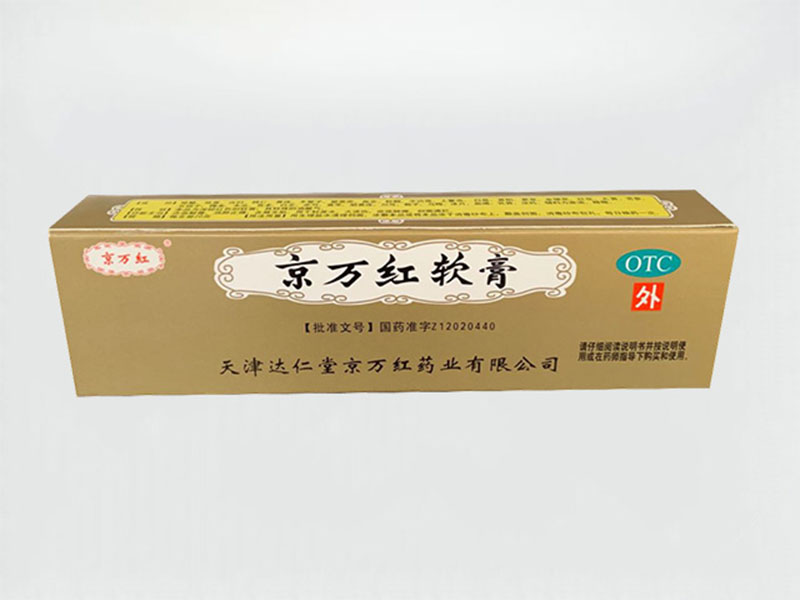 Jingwanhong ointment